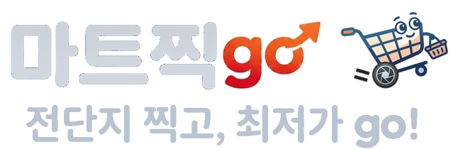 마트찍go