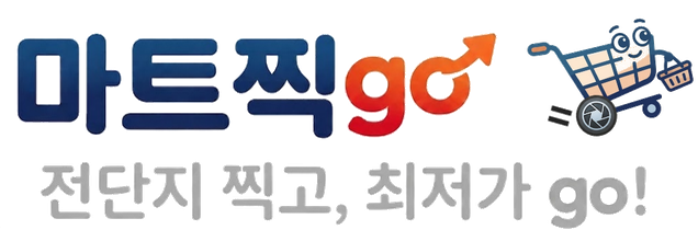 마트찍go